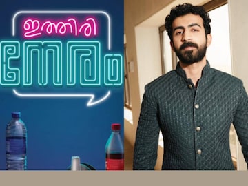 ഇത്തിരി നേരം