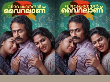 വിവേകാനന്ദൻ വൈറലാണ്