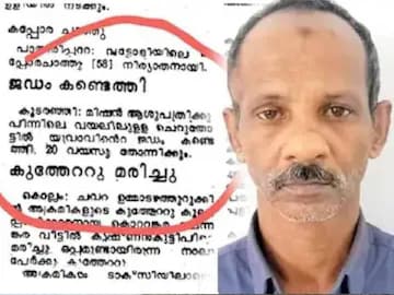 1989 സെപ്റ്റംബർ 25-ന് ഇത്തരത്തിലെ ഒരു മരണം നടന്നെന്നും അഞ്ജാത മൃതദേഹം കണ്ടു കിട്ടിയെന്നുമുള്ള വാർത്തകൾ വന്നിരുന്നു