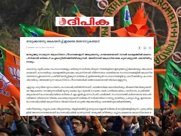 ദീപിക മുഖപ്രസംഗം