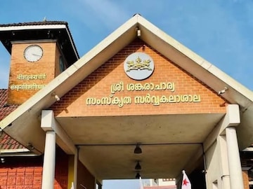 കാലടി ശ്രീശങ്കരാചാര്യ സംസ്കൃത സർവകലാശാല കാലടി ശ്രീശങ്കരാചാര്യ സംസ്കൃത സർവകലാശാല