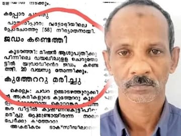 മുഹമ്മദലി, മലയാള മനോരമ പ്രസിദ്ധീകരിച്ച വാർത്ത
