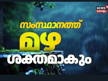  കേരളത്തിൽ  അടുത്ത 7 ദിവസം വ്യാപകമായ മഴയ്ക്ക് സാധ്യത