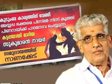 ബാനറും സുകുമാരൻ നായരും