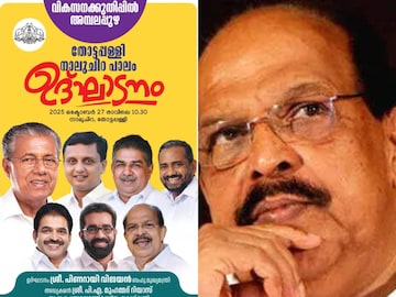 പോസ്റ്ററിൽ ജി. സുധാകരന്റെ ചിത്രവും