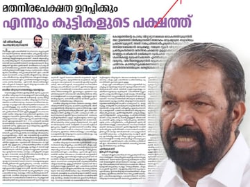 മന്ത്രി വി ശിവൻകുട്ടി ദേശാഭിമാനിയിൽ എഴുതിയ ലേഖനം മന്ത്രി വി ശിവൻകുട്ടി ദേശാഭിമാനിയിൽ എഴുതിയ ലേഖനം