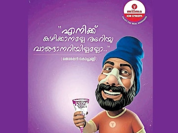 മിൽമ പ്രസിദ്ധീകരിച്ച പരസ്യം