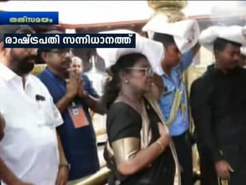 രാഷ്‌ട്രപതി സന്നിധാനത്ത്