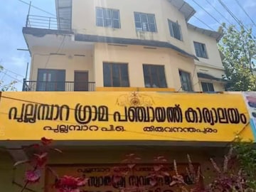 പുല്ലമ്പാറ ഗ്രാമപഞ്ചായത്ത്