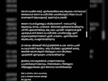 അതിജീവിതയുടെ കുറിപ്പ്