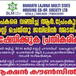 80 കോടി രൂപയുടെ വൻ സാമ്പത്തിക തട്ടിപ്പ്: ബി.എൽ.എം (BLM) ഫൗണ്ടർ ആർ. പ്രേംകുമാറിനെതിരെ കേസ്