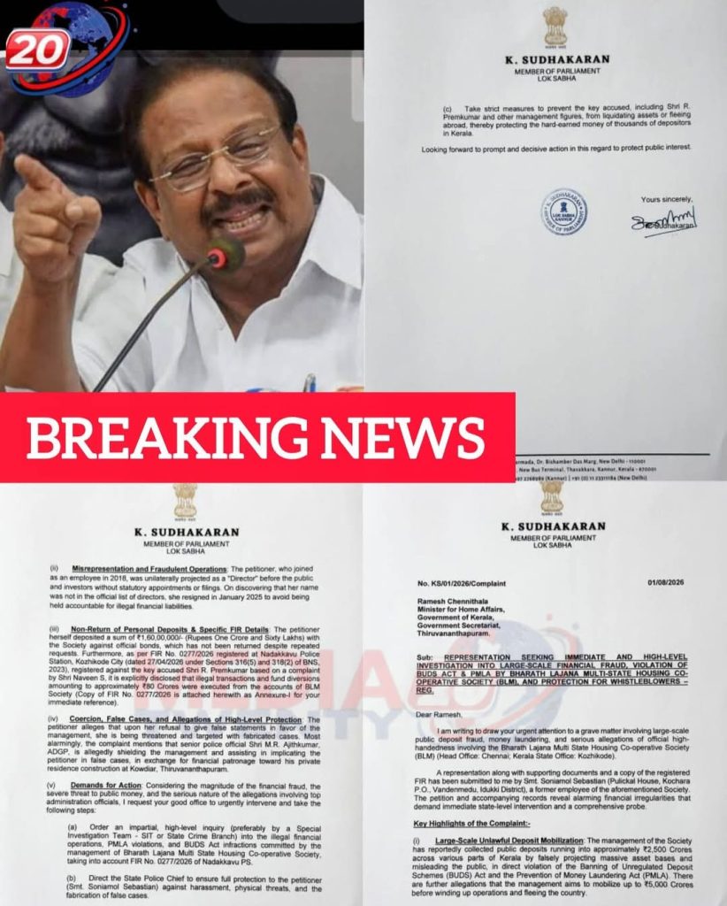 BLM ന് എതിരെ വൻ വെളിപ്പെടുത്തലുമായി എം.പി കെ സുധാകരൻ