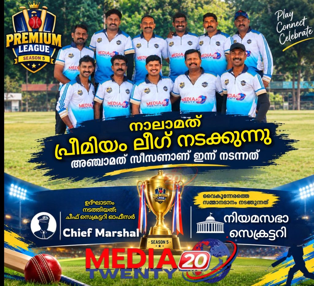 നിയമസഭ ഡെപ്യൂട്ടി പോലീസ് ഓഫീസിന്റെ നാലാമത് പ്രീമിയം ലീഗ്;