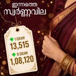 ഇന്നത്തെ സ്വർണ്ണവില...